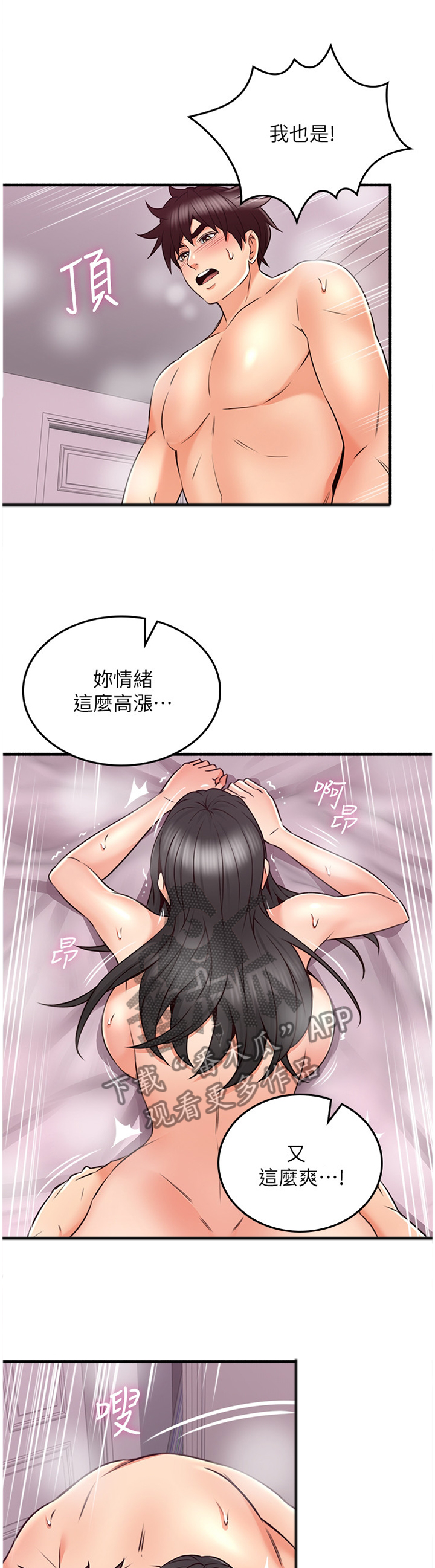 隔墙之瘾漫画,第97章：思考5图