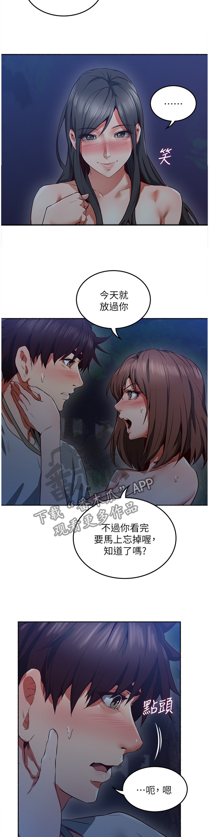 隔墙之瘾漫画,第88章：挑衅4图