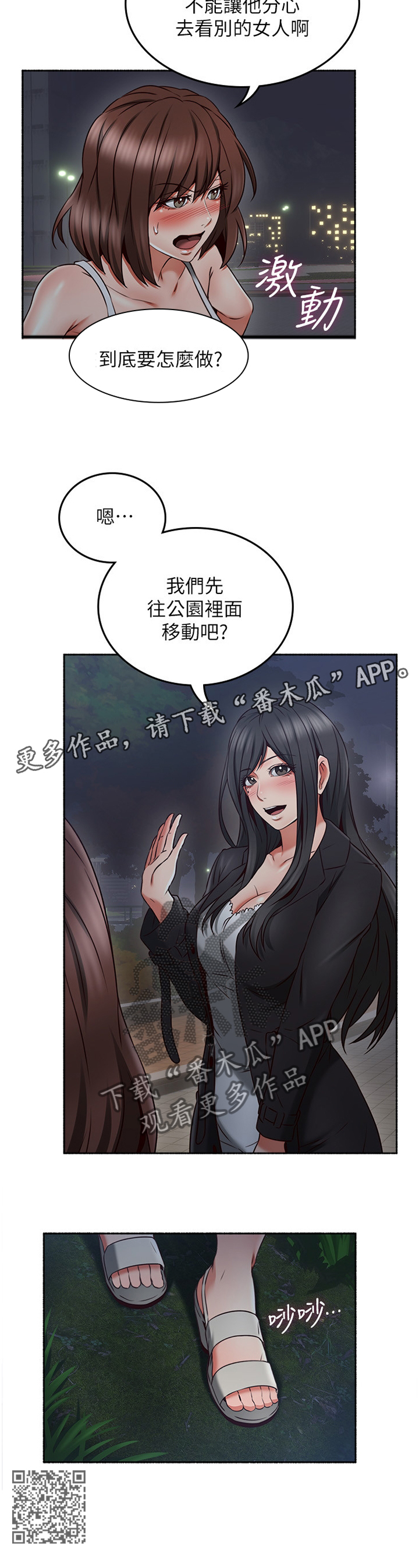 隔墙之瘾漫画,第85章：赴约2图