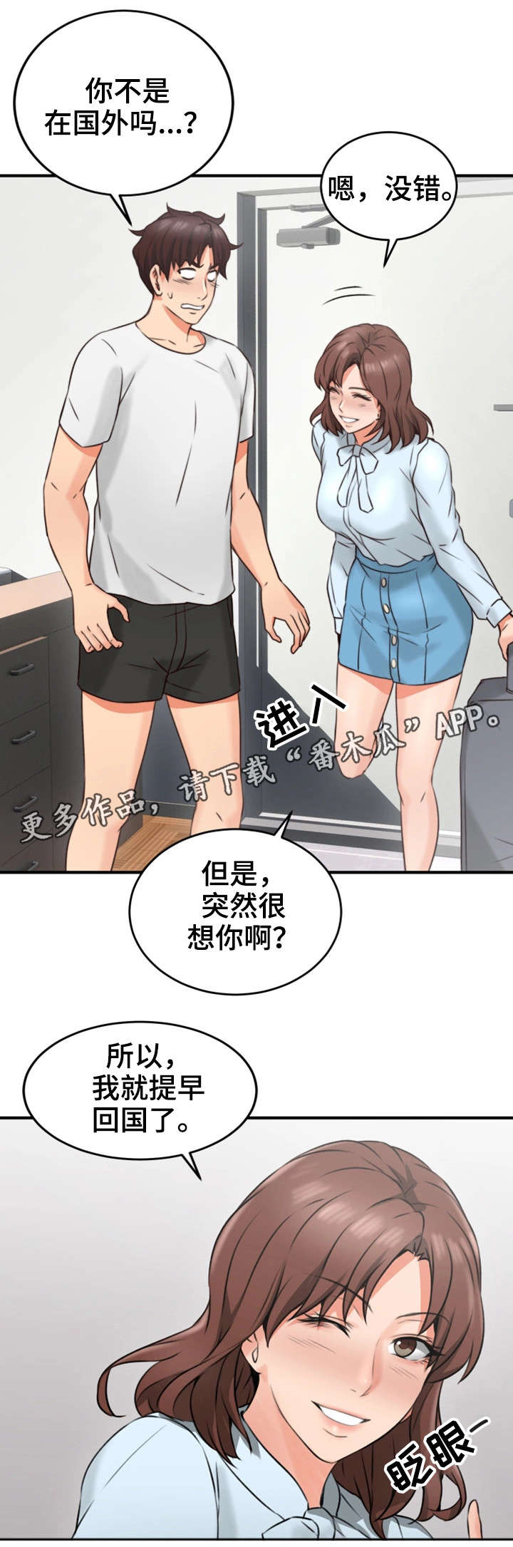 隔墙之瘾漫画,第17章：满意5图