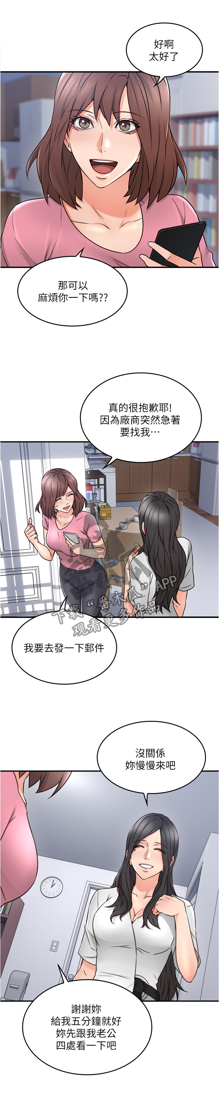 隔墙之瘾漫画,第36章：尴尬5图