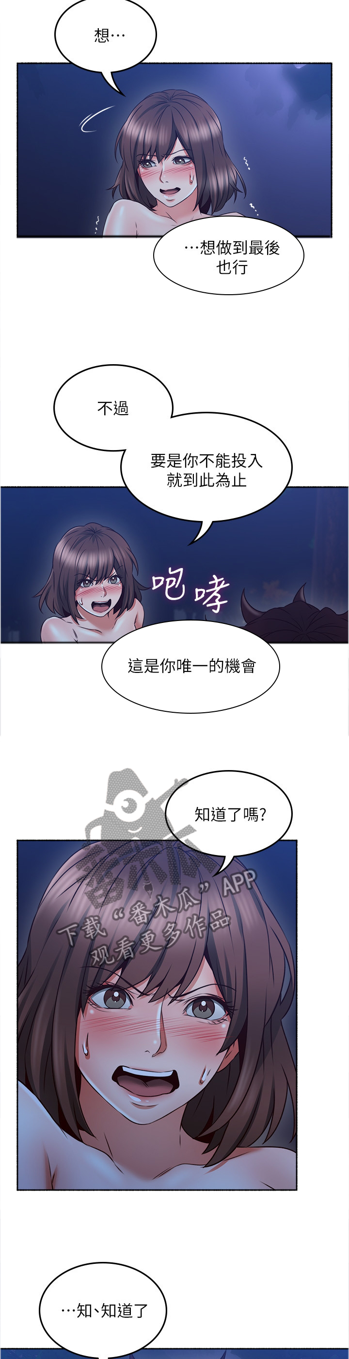 隔墙之瘾漫画,第89章：疯了吧!4图