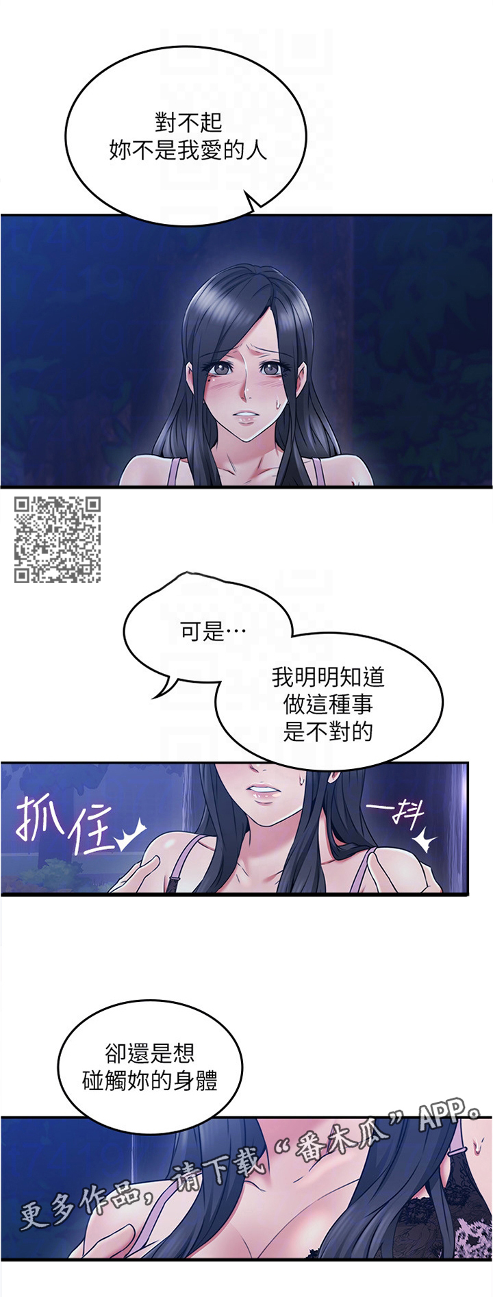 隔墙之瘾漫画,第64章：不要管爱了1图