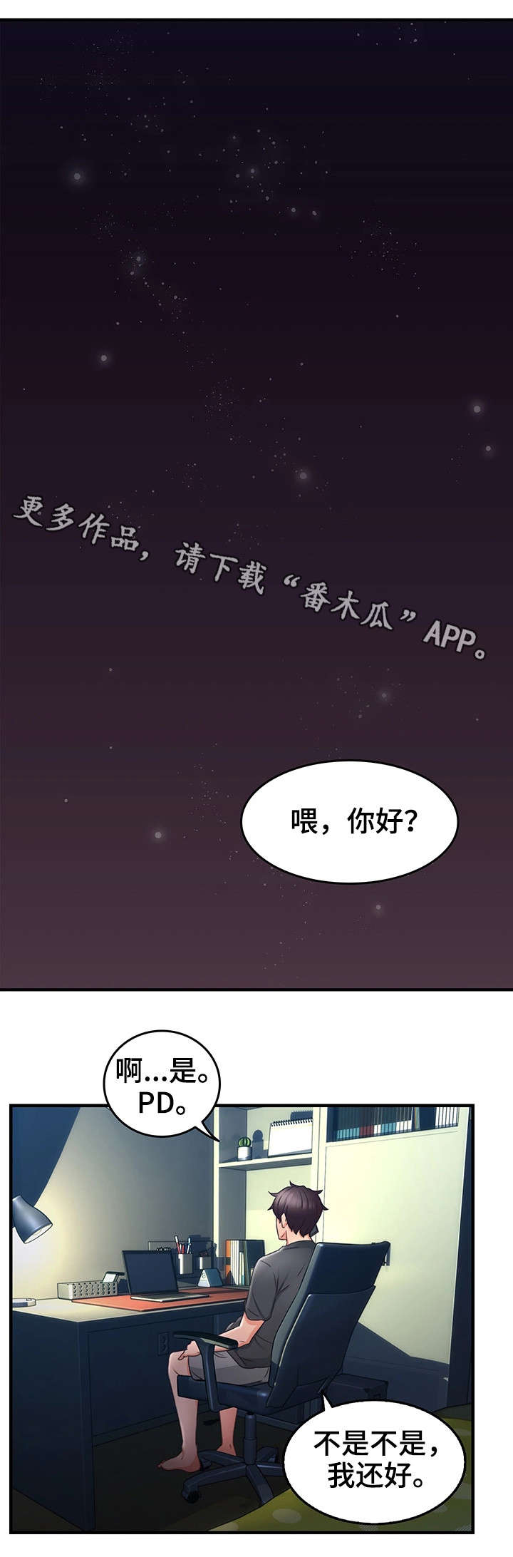 隔墙之瘾漫画,第26章：题材1图