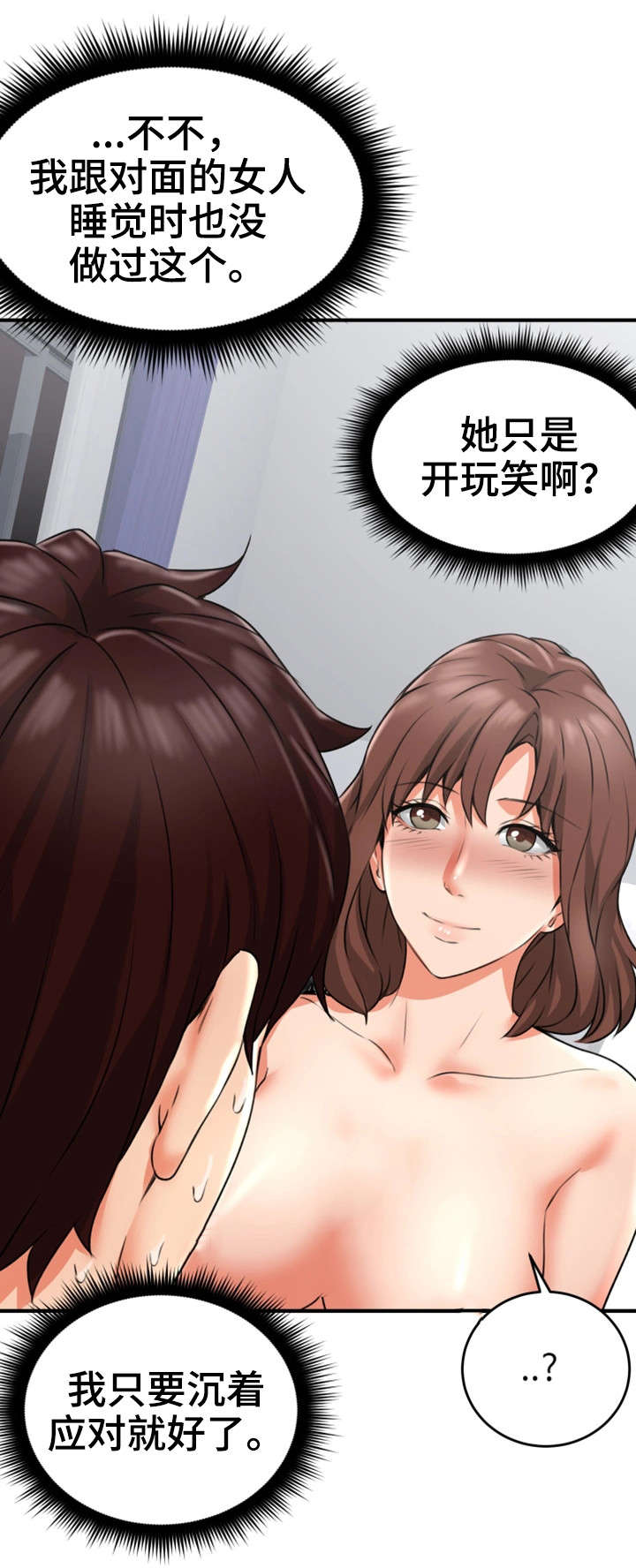 隔墙之瘾漫画,第18章：有才2图