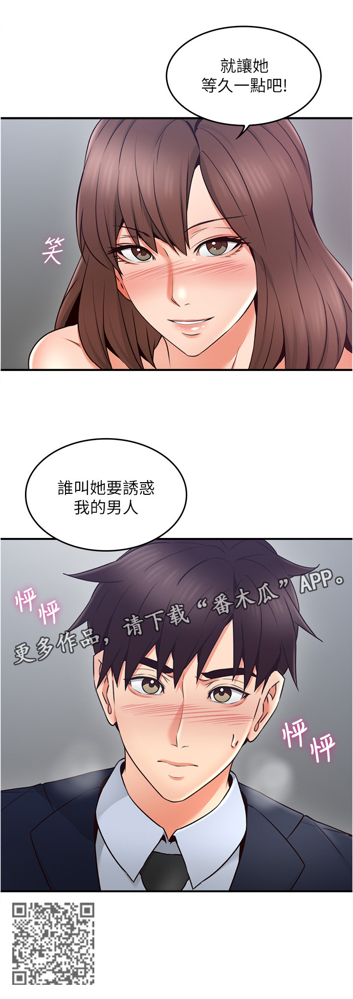 隔墙之瘾漫画,第46章：小心思4图