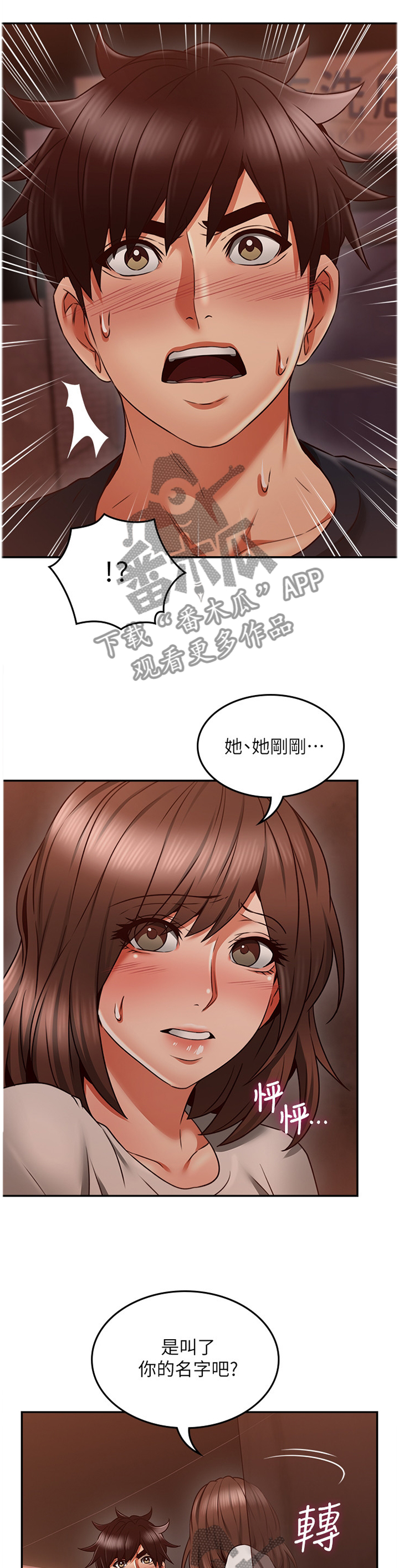 隔墙之瘾漫画,第79章：之后再谈3图