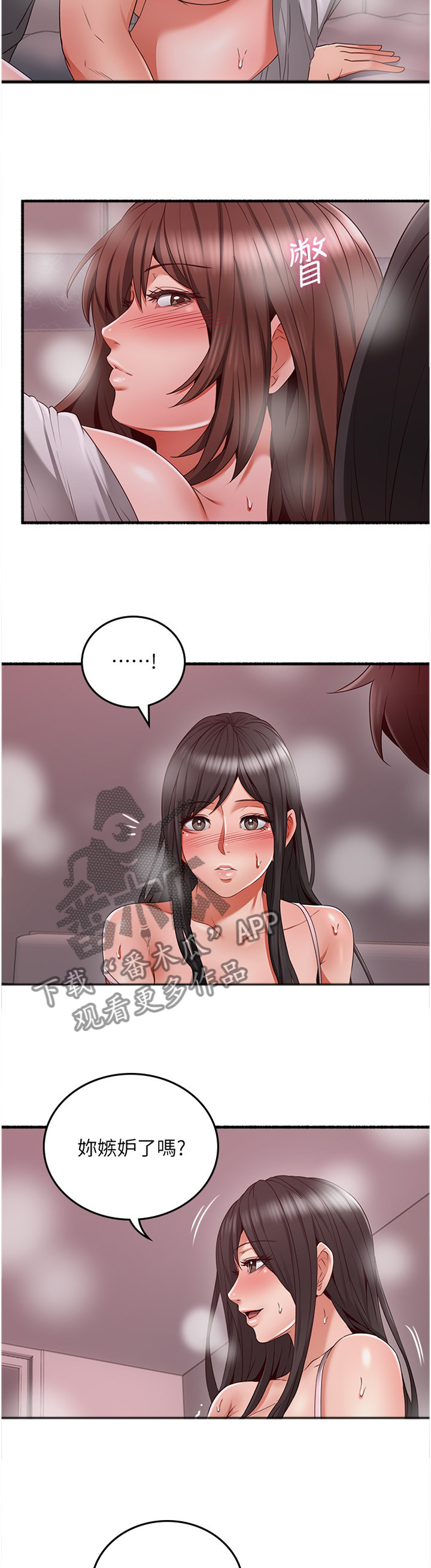 隔墙之瘾漫画,第103章：情投意合5图