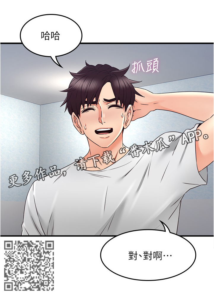 隔墙之瘾漫画,第55章：要看这个吗3图