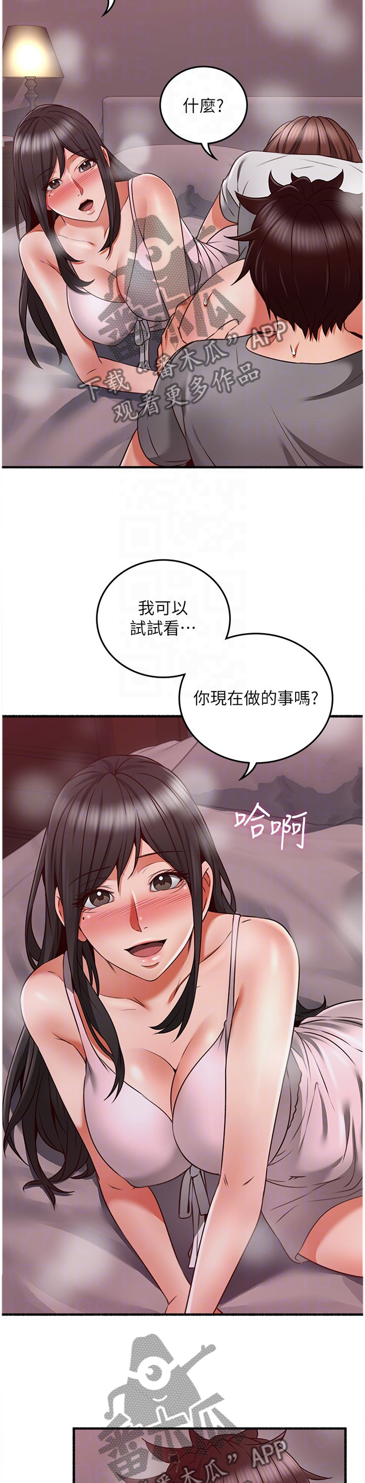 隔墙之瘾漫画,第102章：投入1图