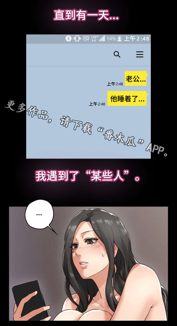 隔墙之瘾漫画,第7章：同类1图