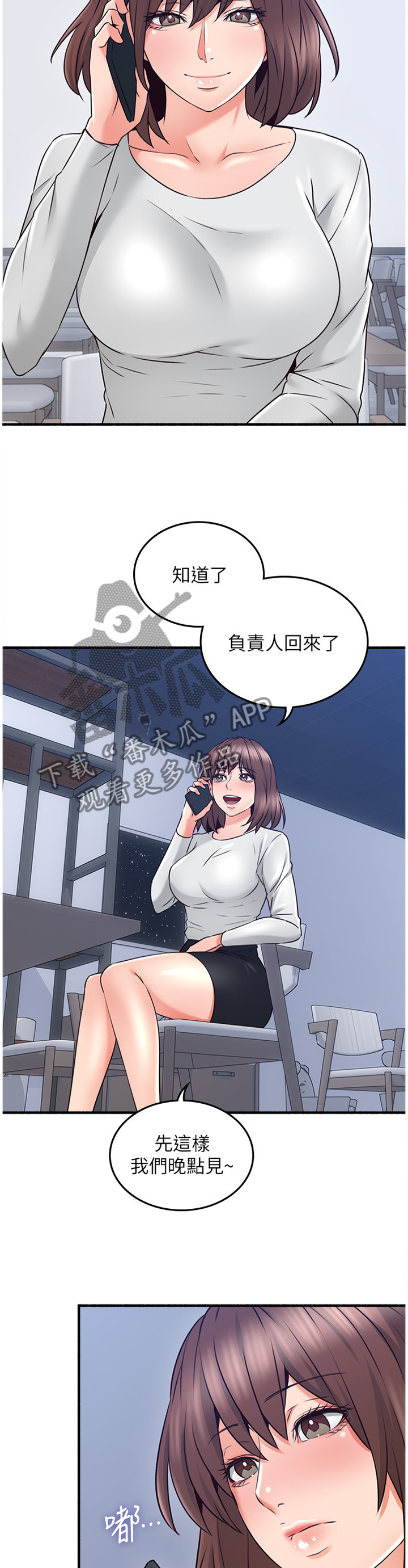 隔墙之瘾漫画,第96章：最满足的人2图