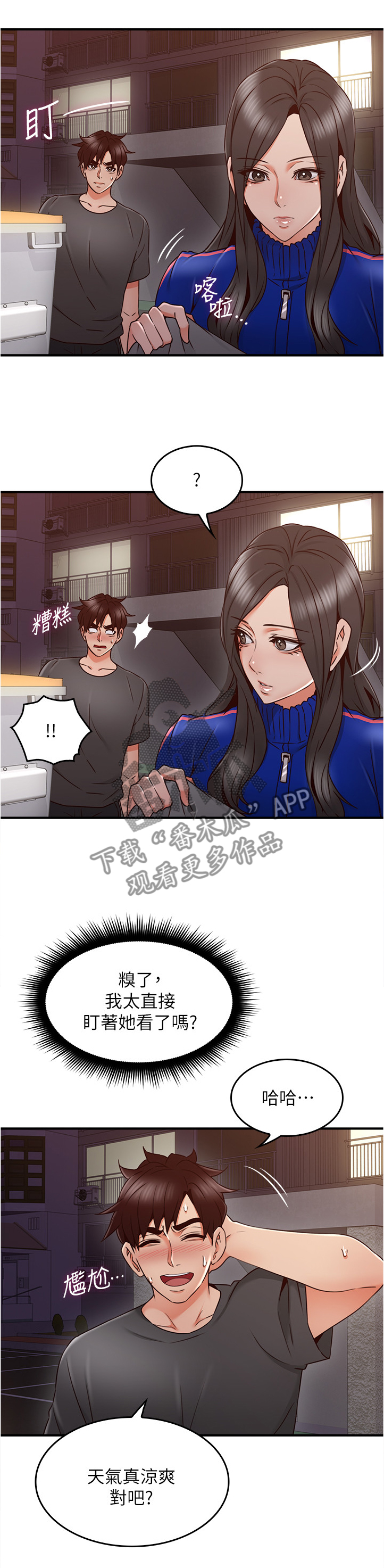 隔墙之瘾漫画,第50章：电梯冥想4图