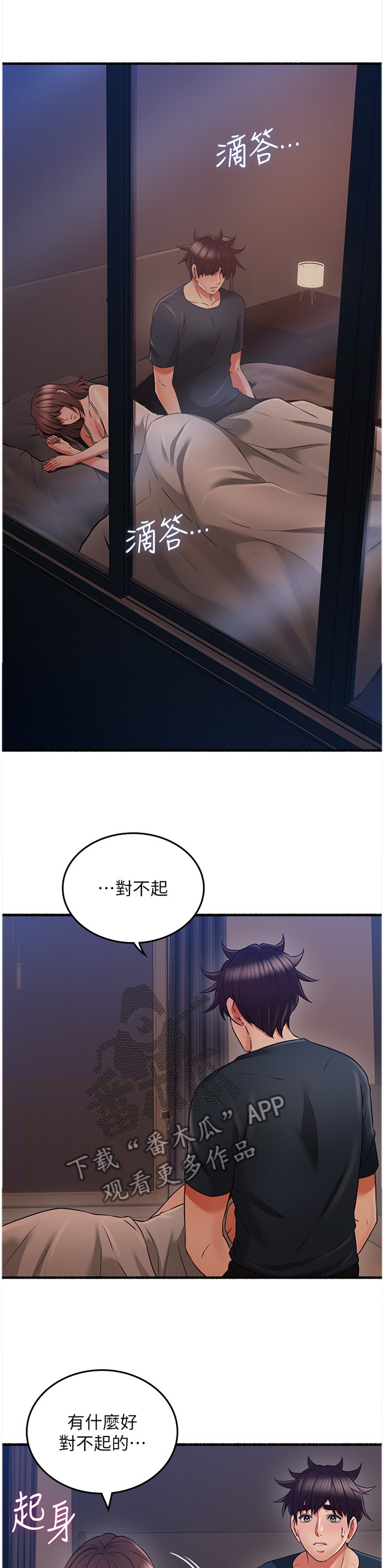 隔墙之瘾漫画,第99章：真气人5图