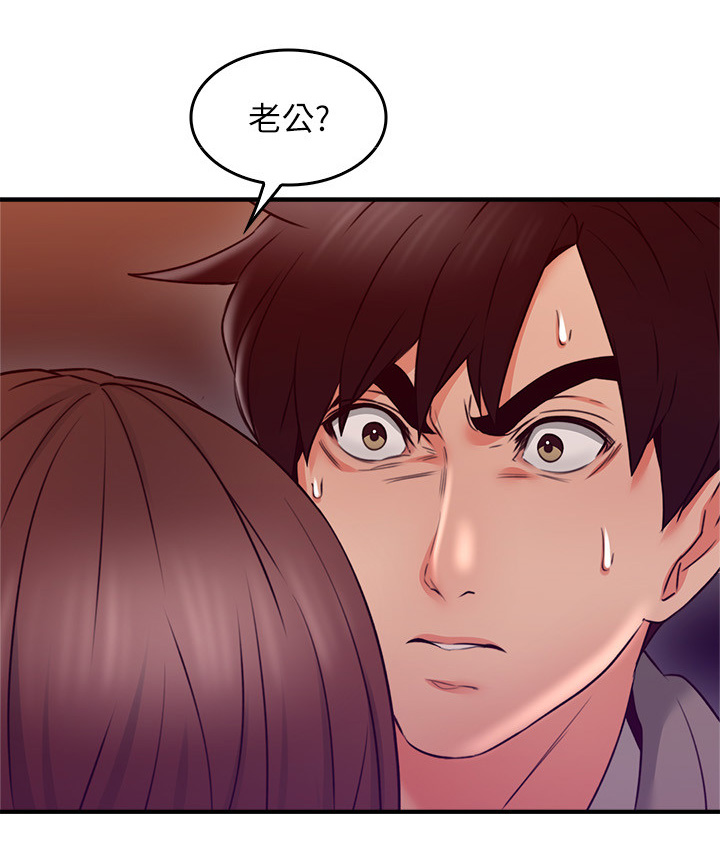 隔墙之瘾漫画,第42章：错认4图