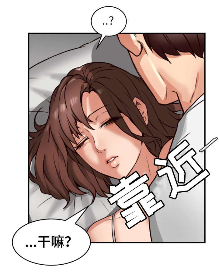 隔墙之瘾漫画,第4章：渣男2图