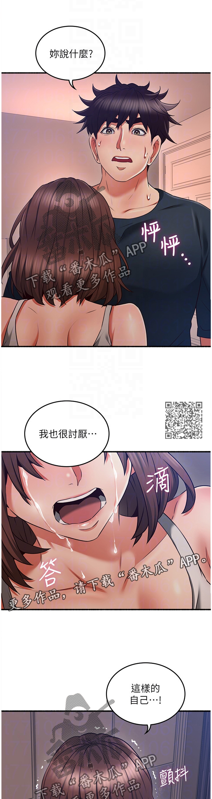 隔墙之瘾漫画,第100章：破裂2图