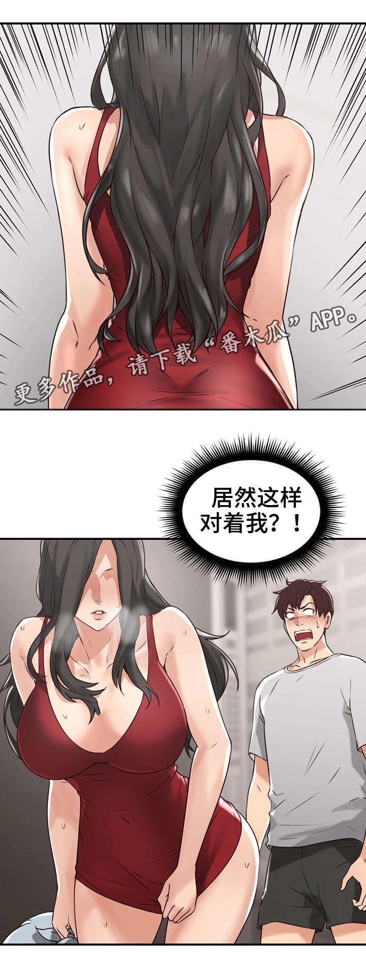 隔墙之瘾漫画,第11章：走掉5图