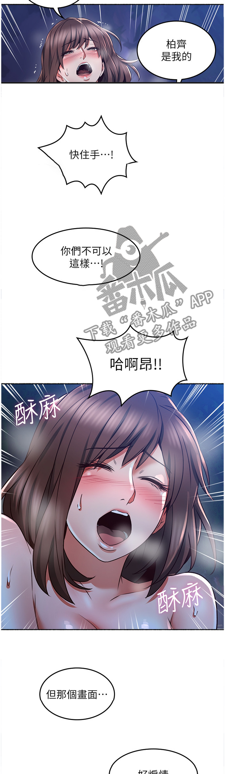 隔墙之瘾漫画,第90章：最夸张的一件事4图