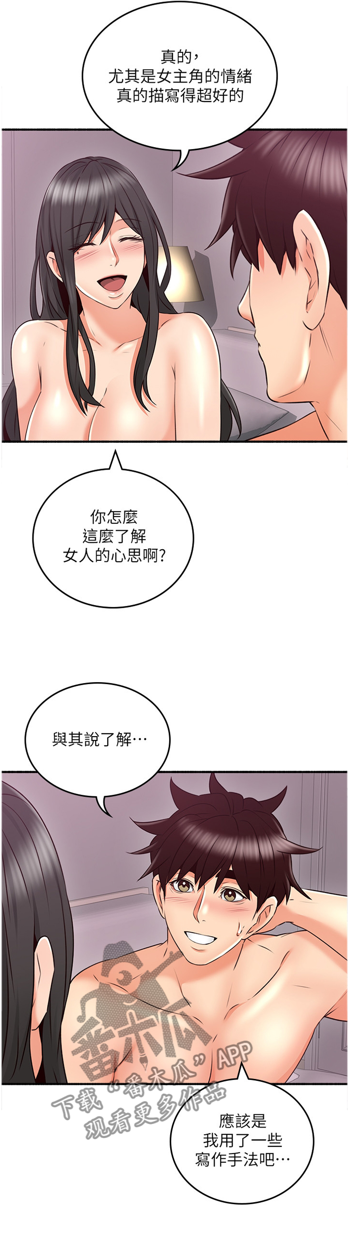 隔墙之瘾漫画,第98章：心平气和3图
