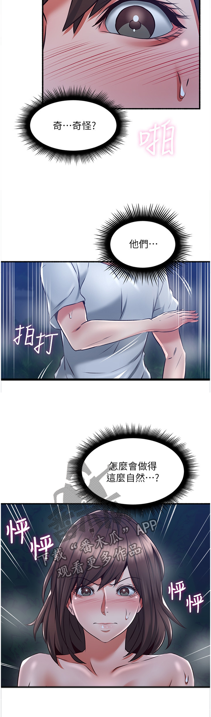 隔墙之瘾漫画,第93章：疯了!4图