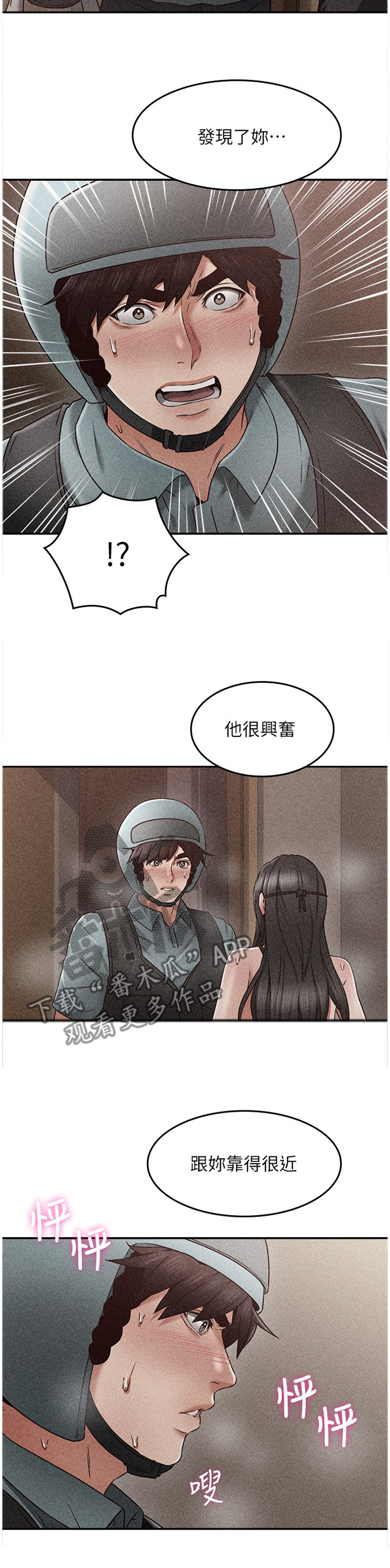 隔墙之瘾漫画,第71章：自导自演2图