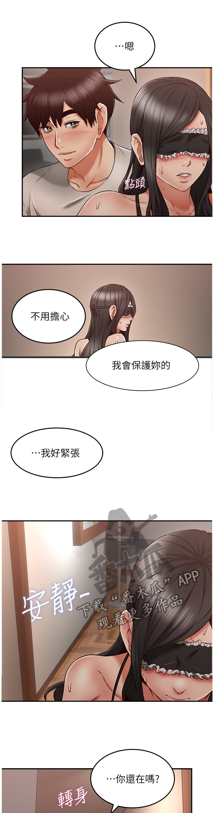 隔墙之瘾漫画,第69章：外送5图