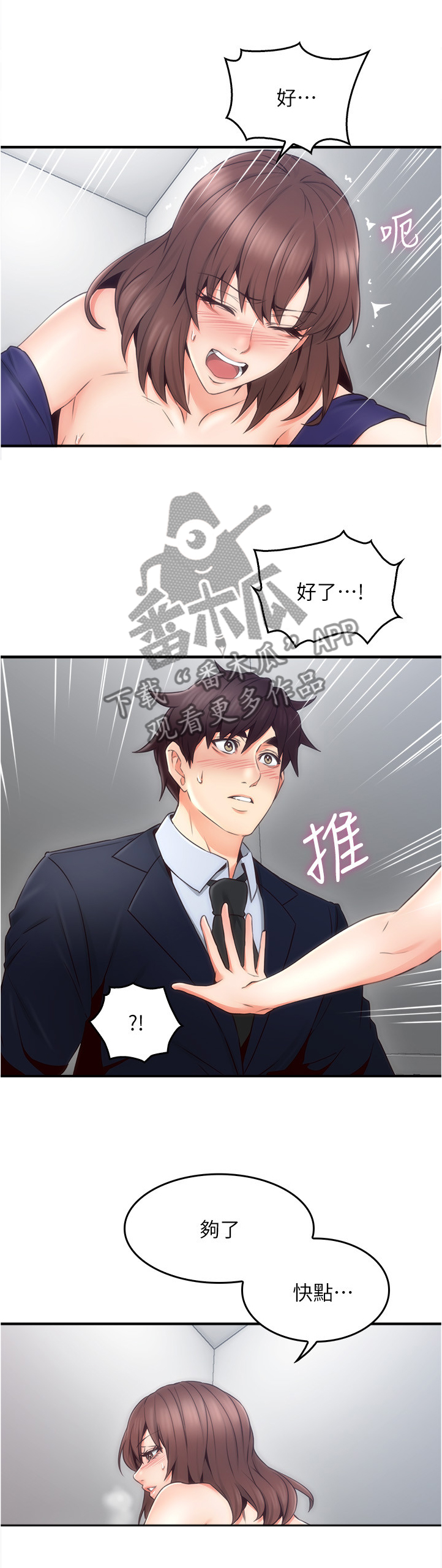 隔墙之瘾漫画,第47章：我早就不生气了4图