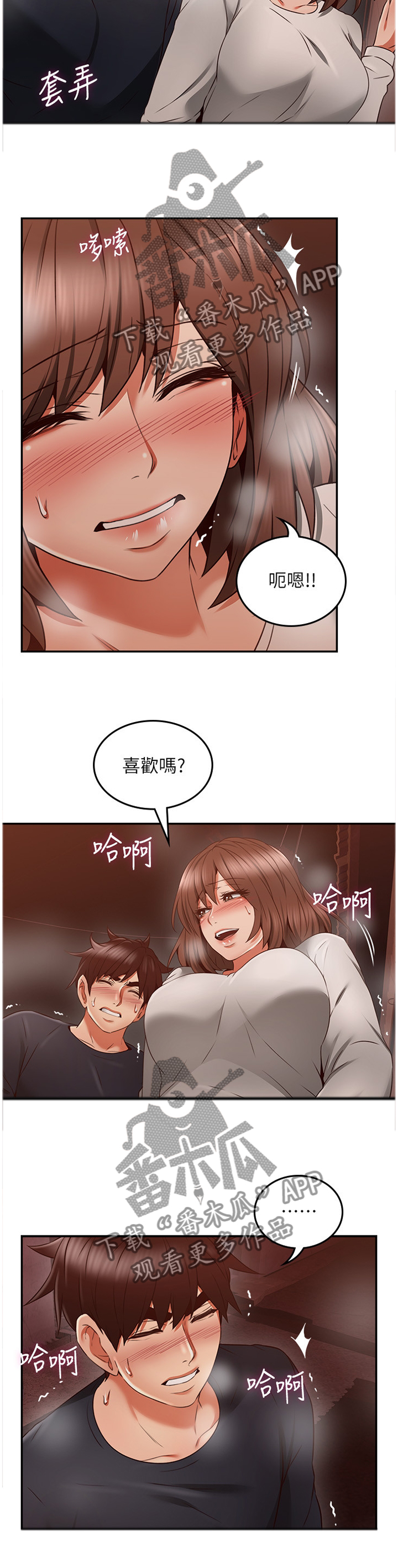 隔墙之瘾漫画,第79章：之后再谈4图