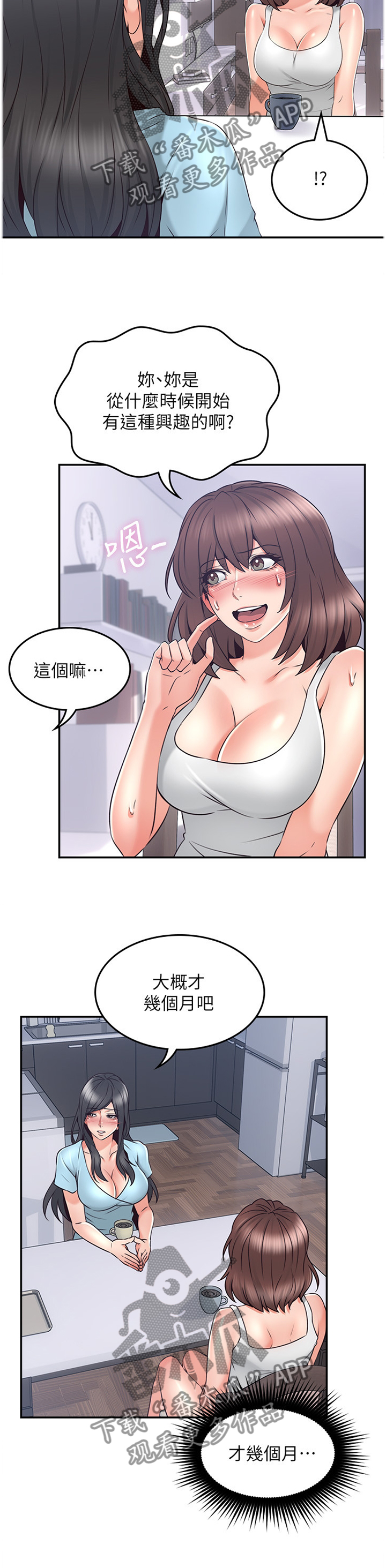隔墙之瘾漫画,第81章：深陷其中5图