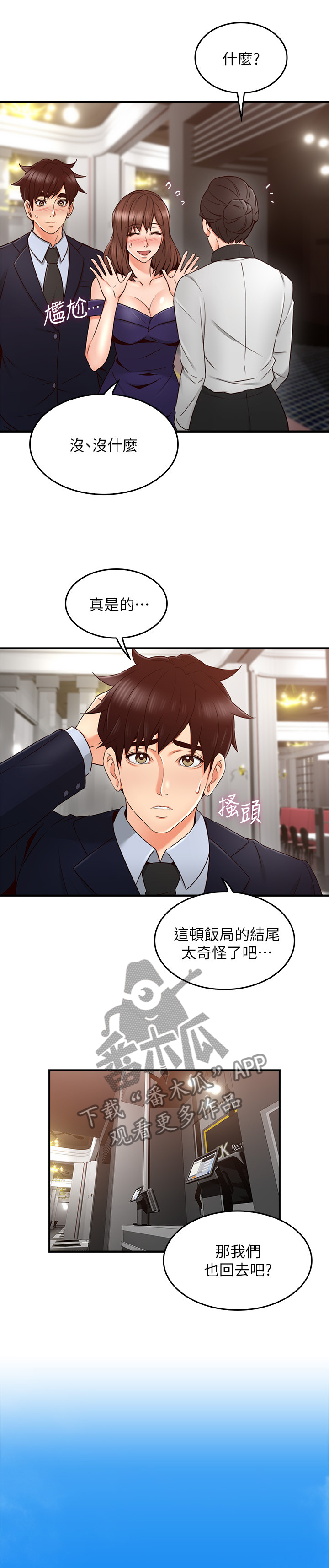 隔墙之瘾漫画,第49章：不管了3图