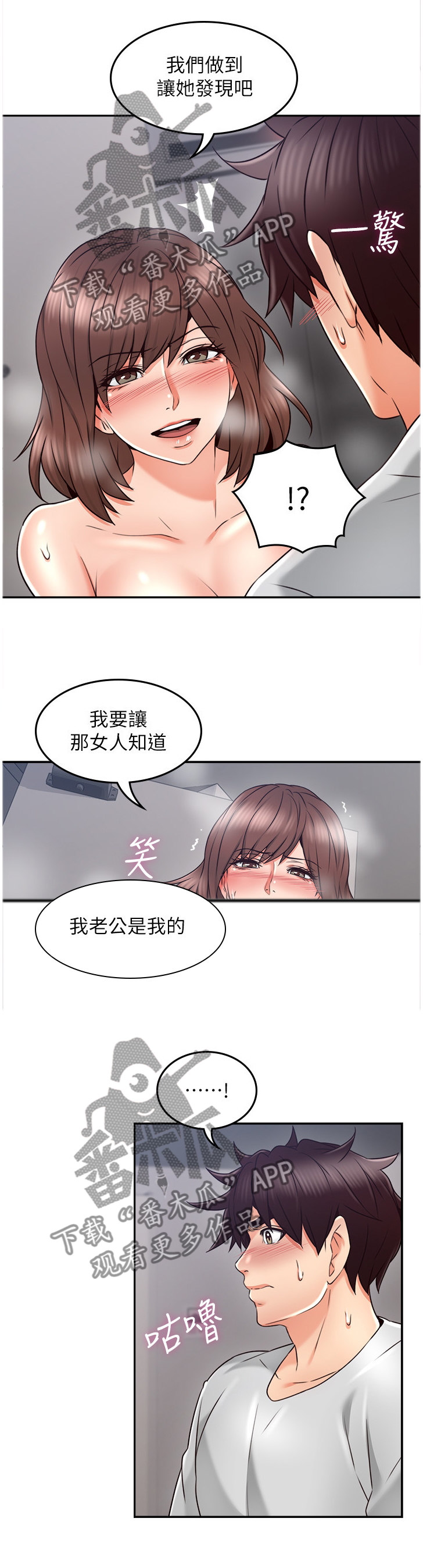 隔墙之瘾漫画,第82章：声音3图
