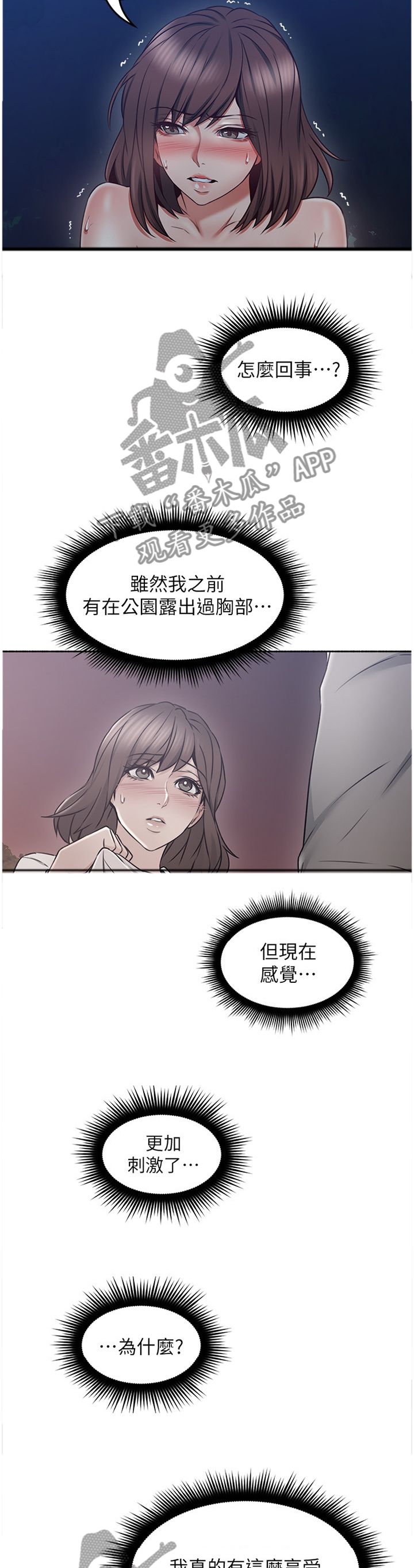 隔墙之瘾漫画,第86章：我明白你的感受5图