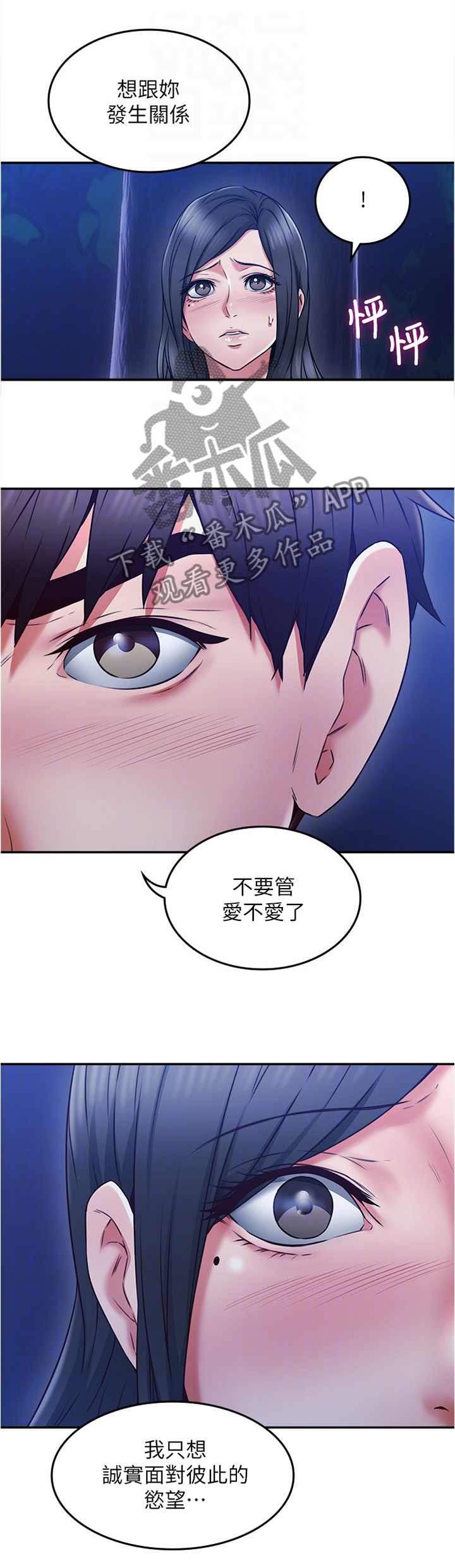 隔墙之瘾漫画,第64章：不要管爱了2图