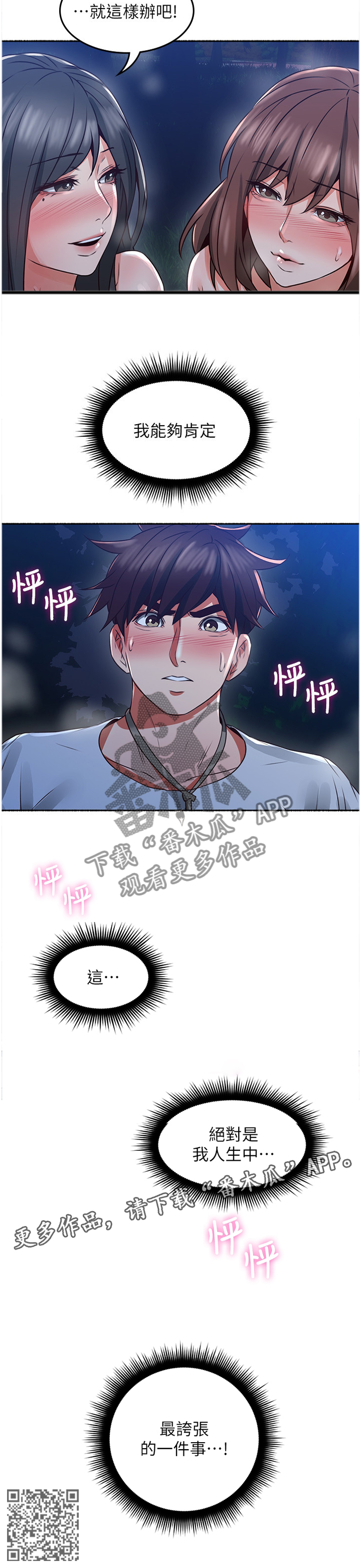 隔墙之瘾漫画,第90章：最夸张的一件事4图