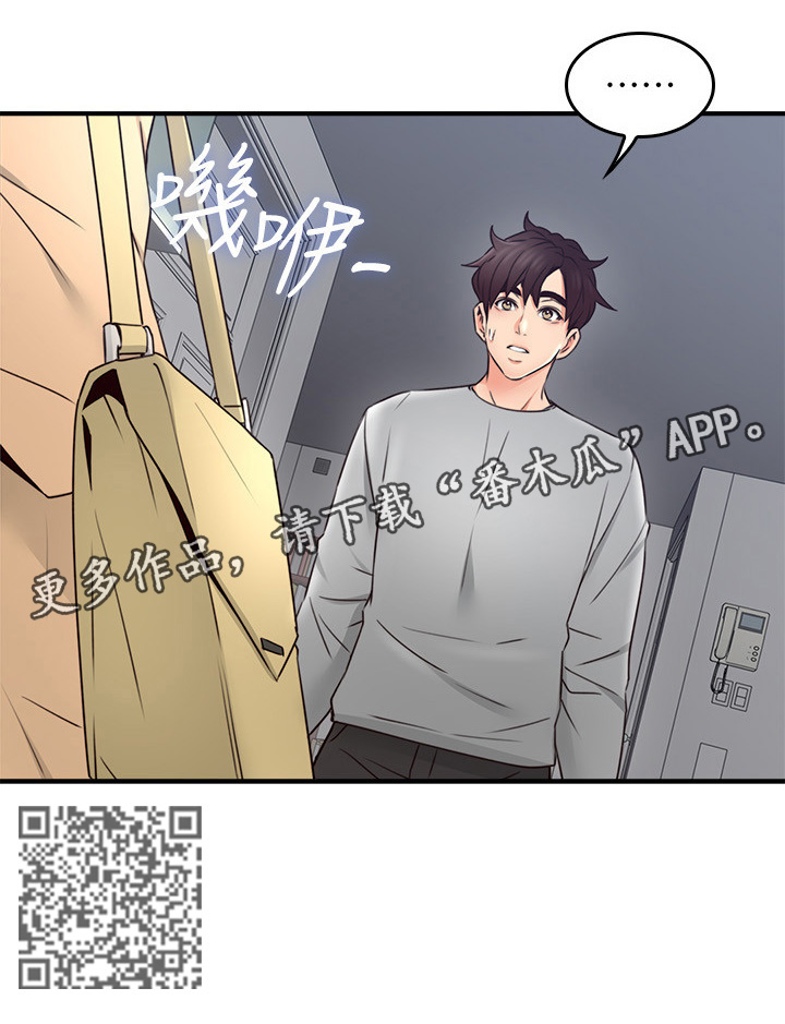 隔墙之瘾漫画,第42章：错认4图
