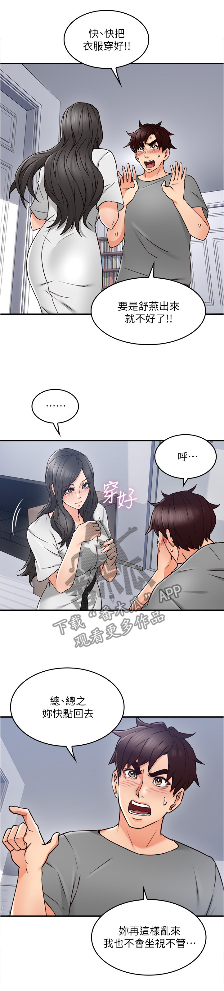 隔墙之瘾漫画,第37章：继续哄我吧4图