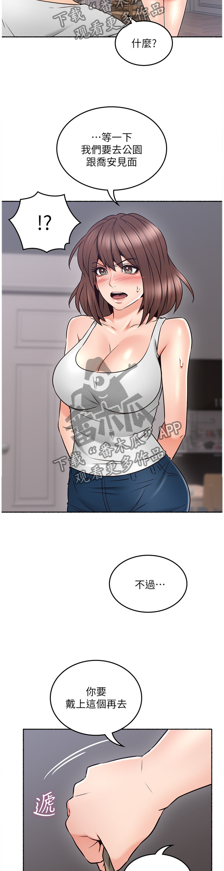 隔墙之瘾漫画,第85章：赴约5图