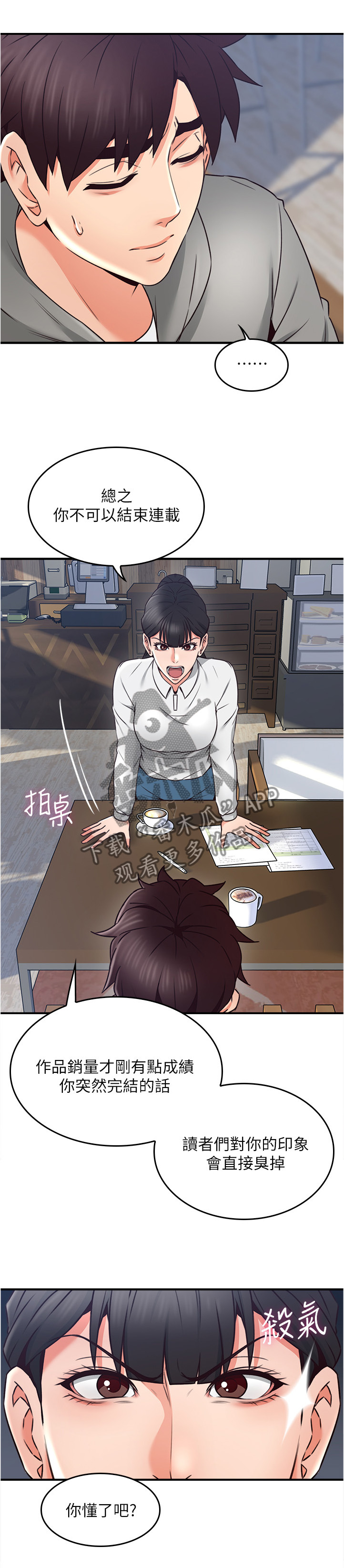 隔墙之瘾漫画,第40章：生活困境5图