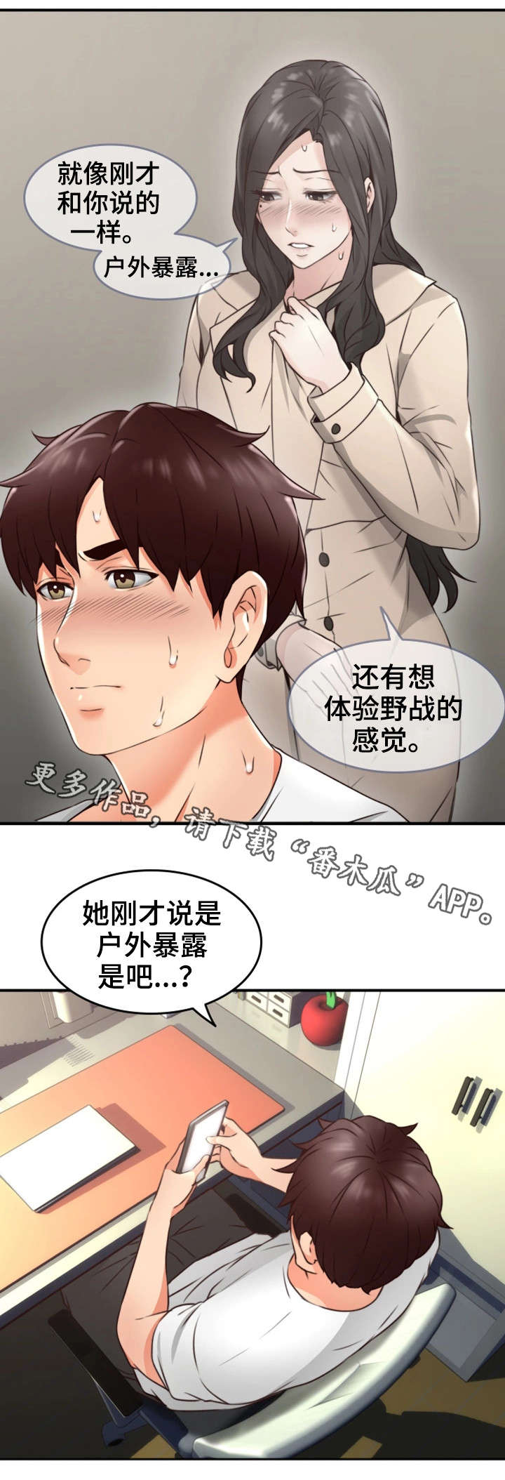隔墙之瘾漫画,第22章：抽烟5图