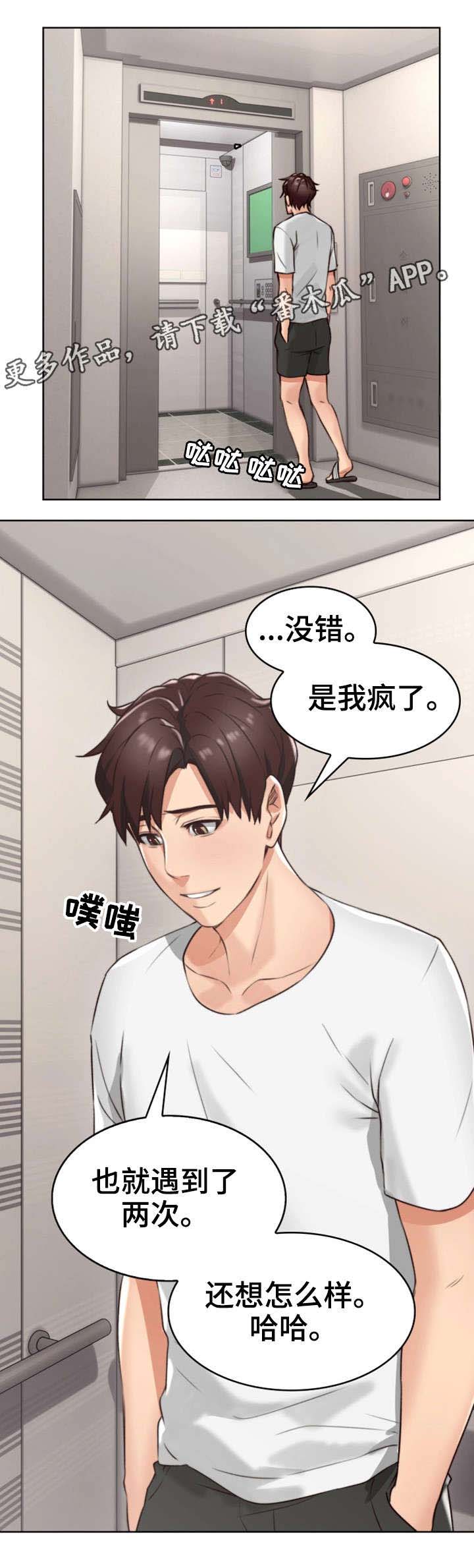 隔墙之瘾漫画,第4章：渣男3图