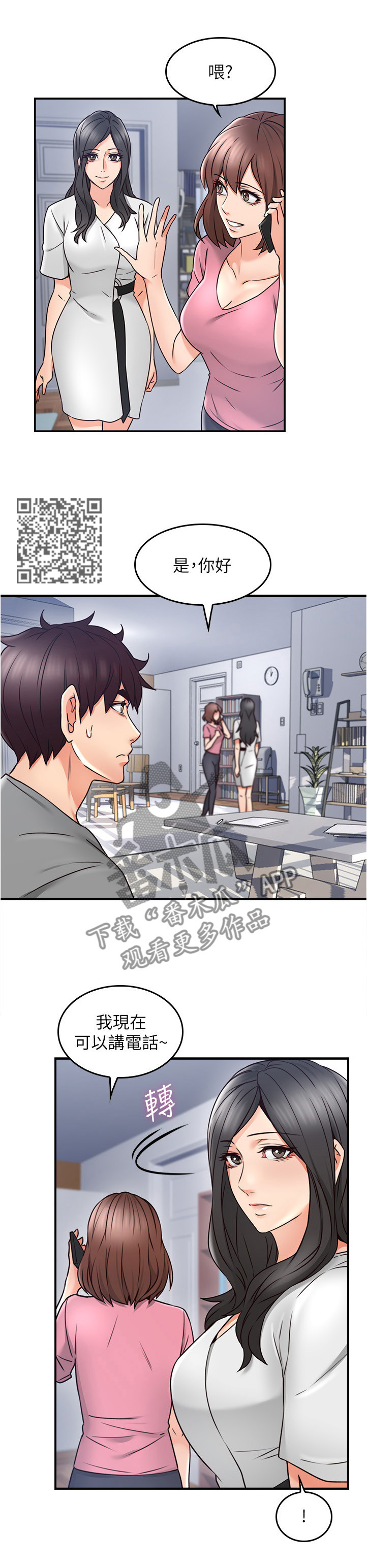 隔墙之瘾漫画,第36章：尴尬2图