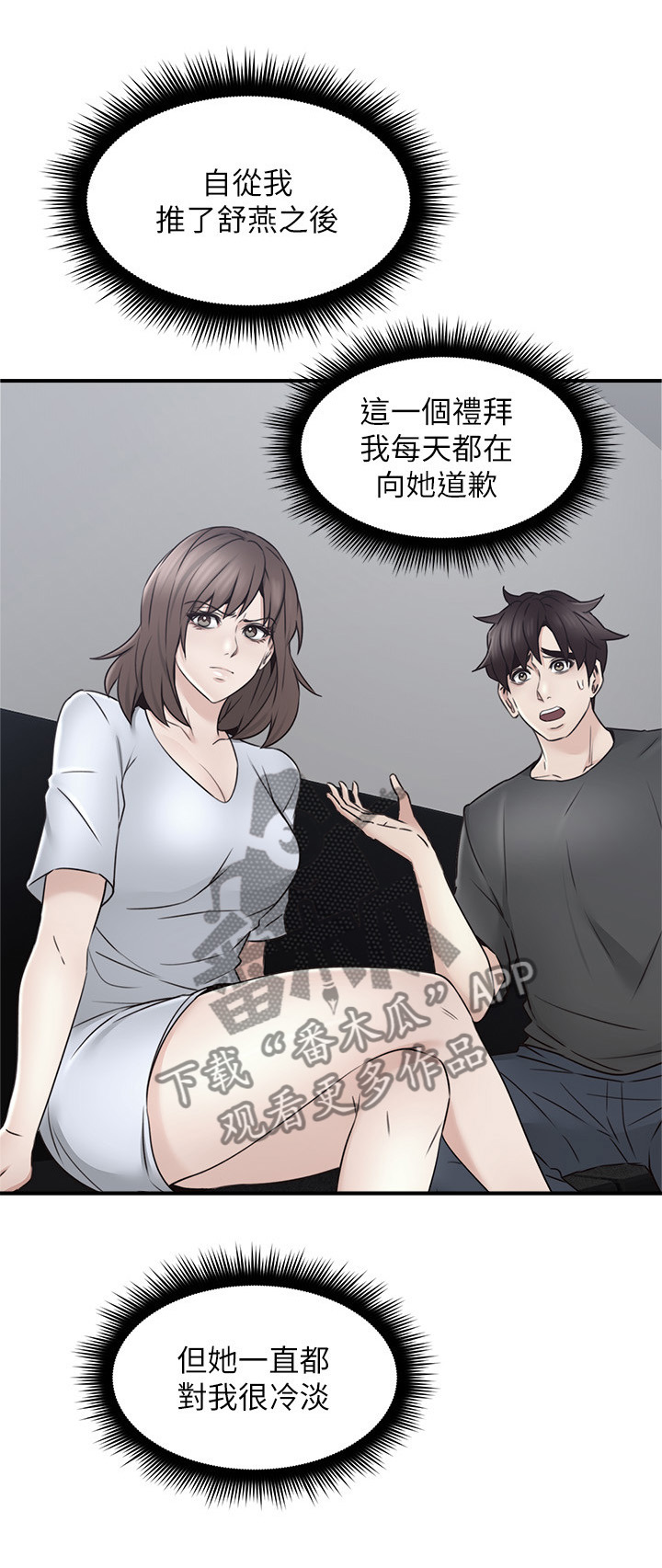 隔墙之瘾漫画,第42章：错认2图