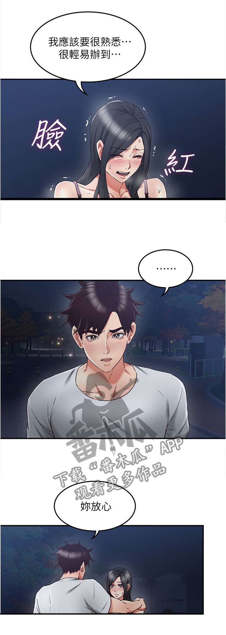 隔墙之瘾漫画,第62章：相信我4图