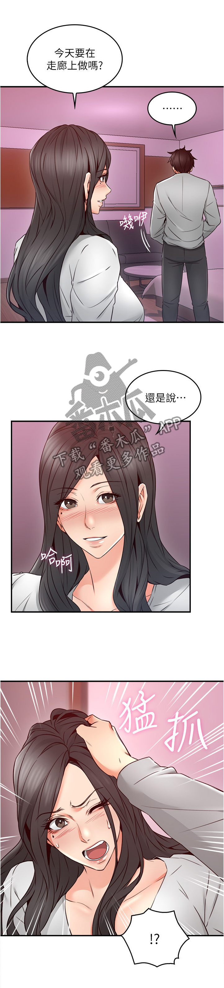 隔墙之瘾漫画,第43章：不在纠结5图