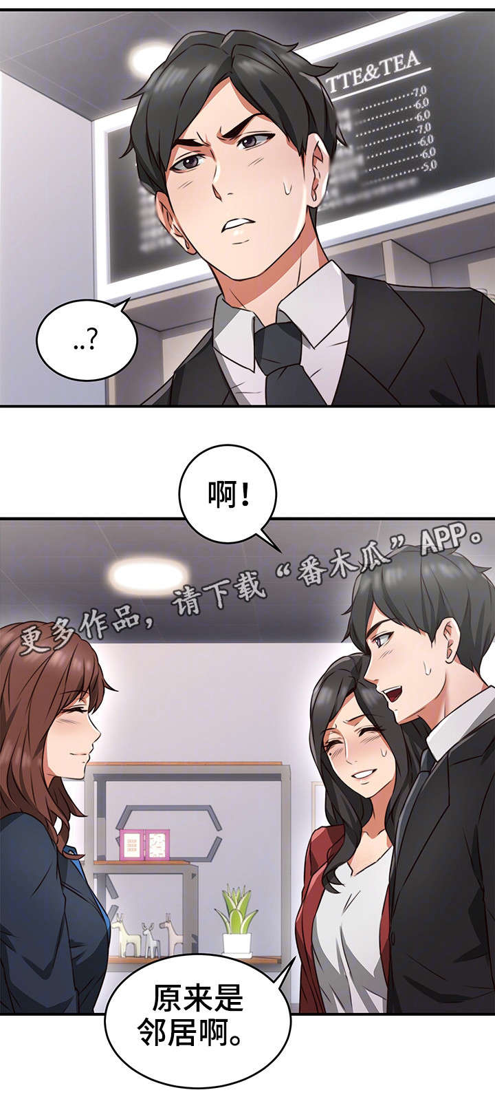 隔墙之瘾漫画,第19章：咖啡厅3图