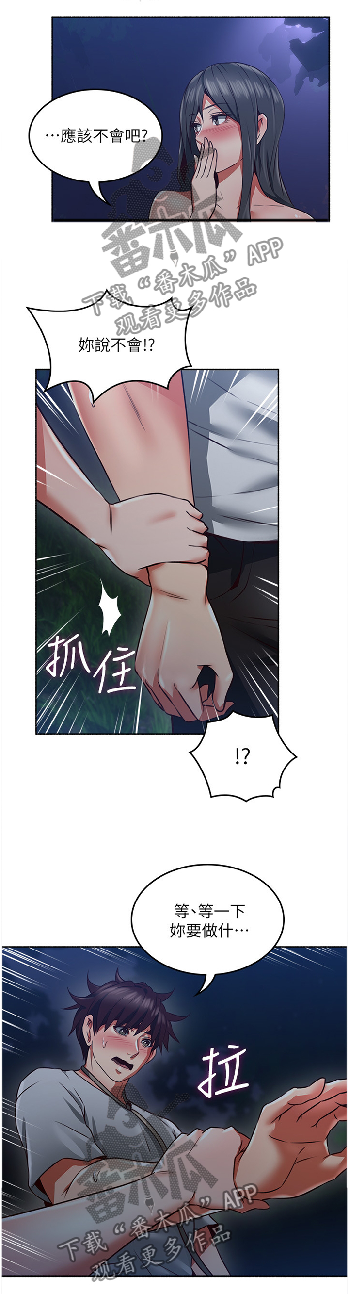 隔墙之瘾漫画,第88章：挑衅4图