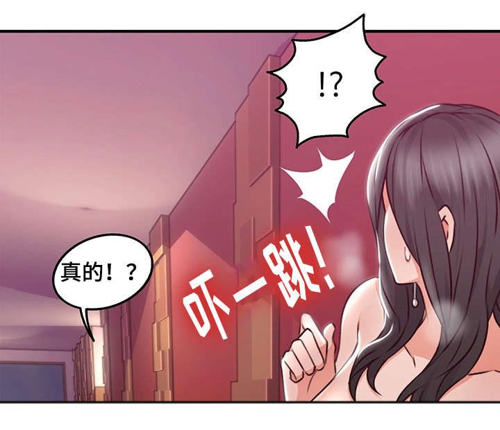 隔墙之瘾漫画,第25章：如何3图