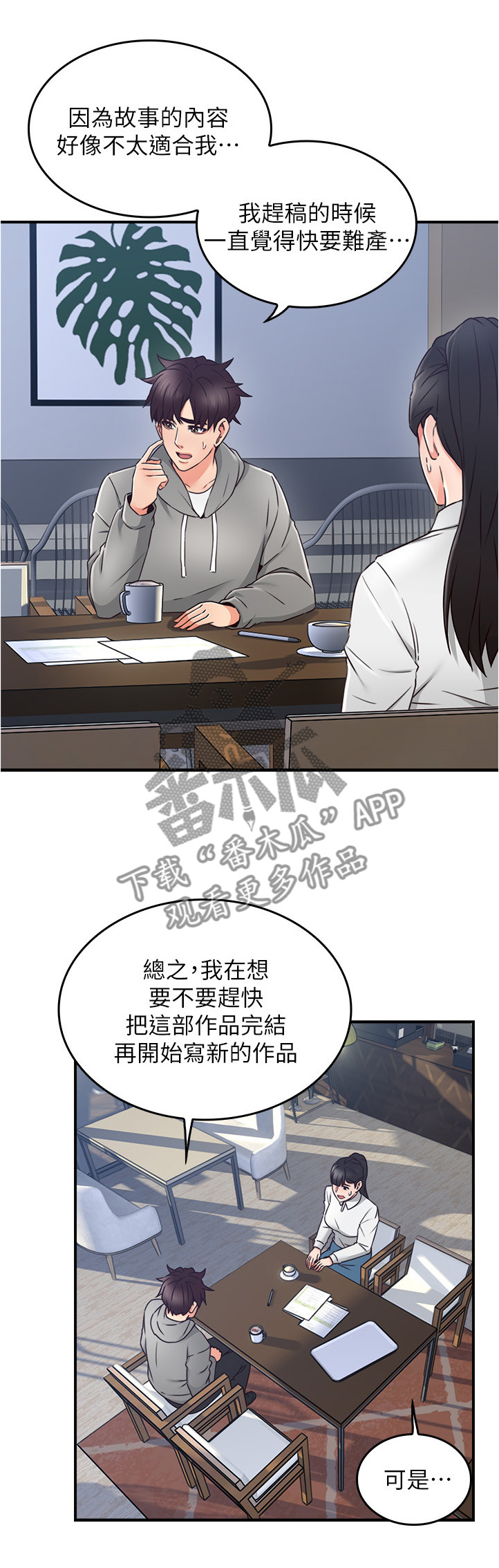 隔墙之瘾漫画,第40章：生活困境3图