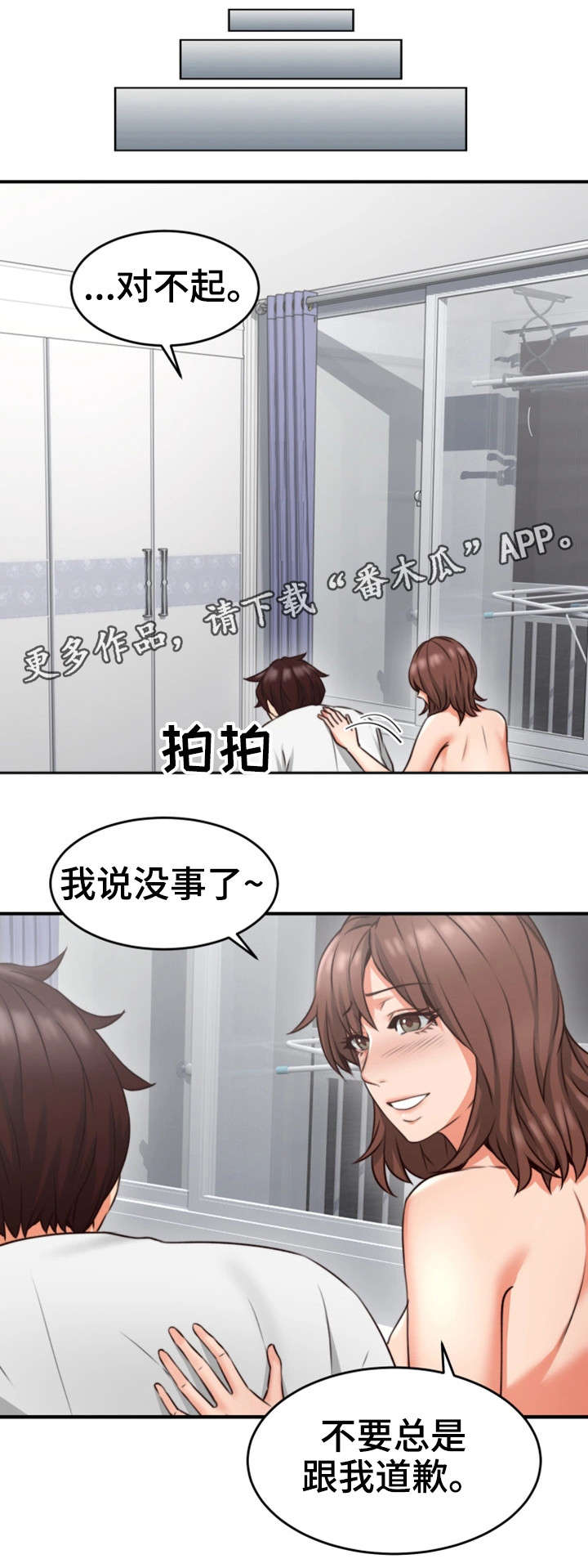隔墙之瘾漫画,第18章：有才4图